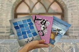 3 دفتر شعر جدید انتشارات سوره مهر از زیرچاپ درآمد