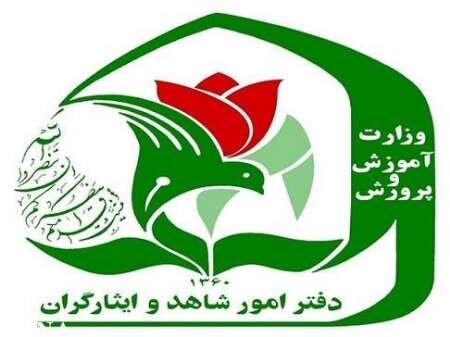 ۲۰ شهریور، پایان ثبت‌نام دانش‌آموزان در مدارس شاهد