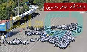 چرا دانشگاه امام حسین(ع) رشته پزشکی ندارد؟