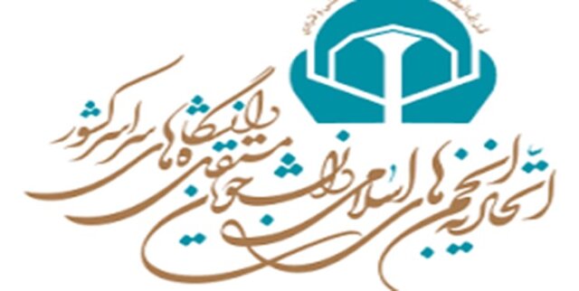 انتخاب دبیر جدید اتحادیه انجمن های اسلامی دانشجویان مستقل