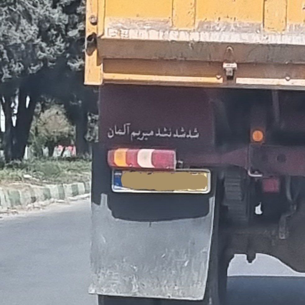 دل نوشته بامزه یک راننده کامیون پشت ماشینش+عکس