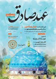 برگزاری جشن چهل‌ویکمین سالگرد تاسیس دانشگاه امام صادق (ع)