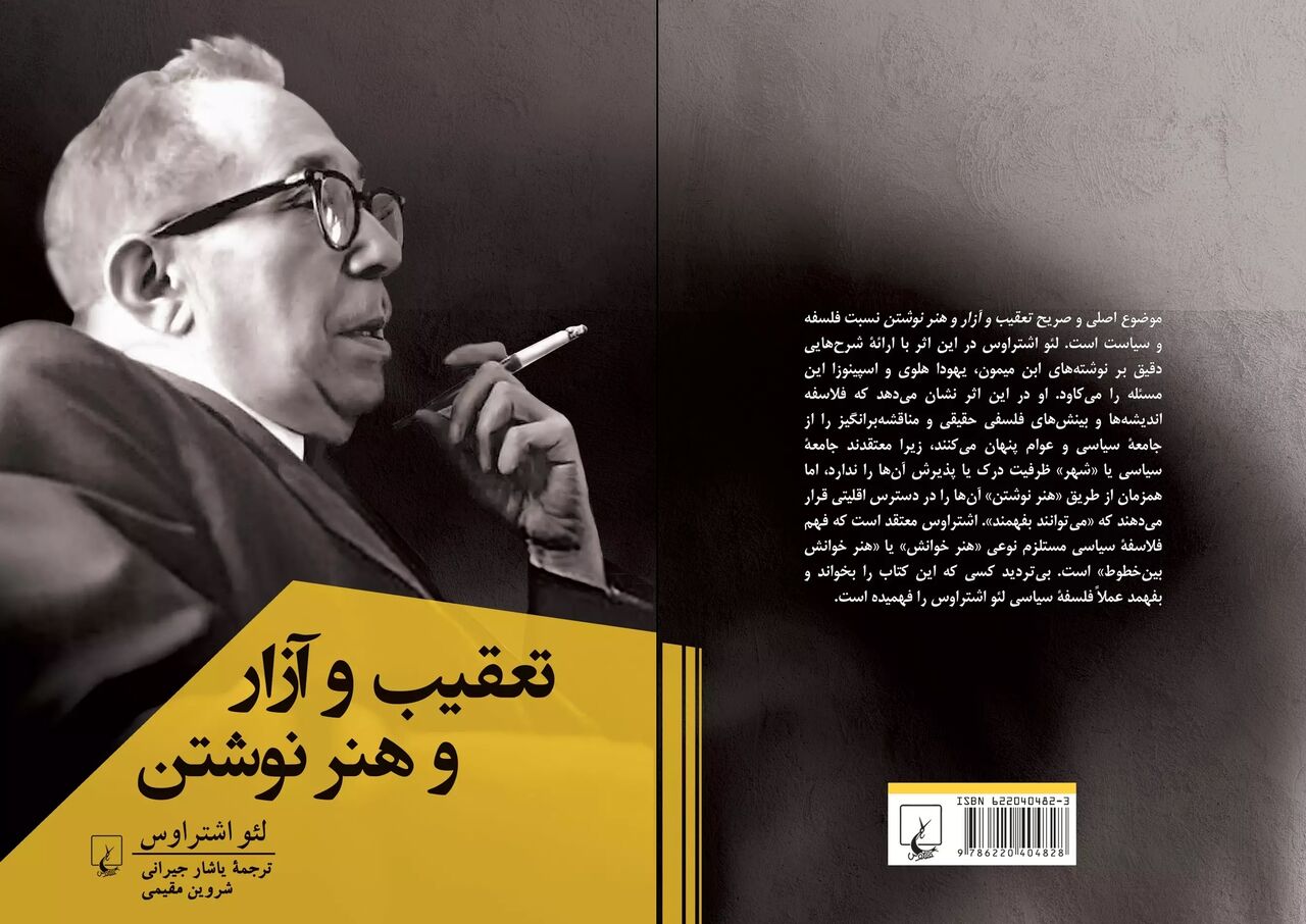 کتابی که بیشترین ضدیت را با روشنفکری دارد