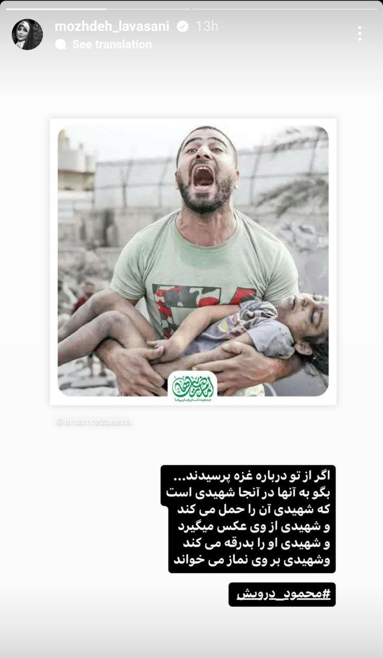 پست احساسی خانم مجری برای مردم غزه+عکس