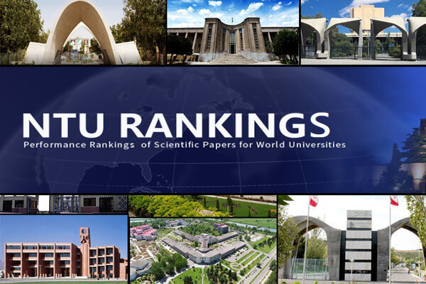 ۱۸ دانشگاه‌ ایرانی در جمع ۵۰۰ موسسه برتر  رتبه‌بندی تایوان