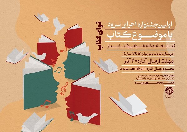 نخستین جشنواره نوای کتاب برگزار می‌شود