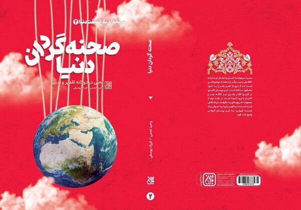 آیا صحنه گردان دنیا انسان است؟