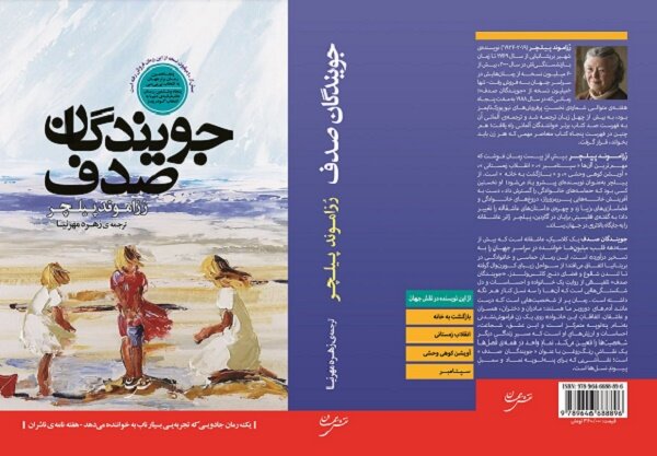 جویندگان صدف  وارد کتابفروشی‌ها شد