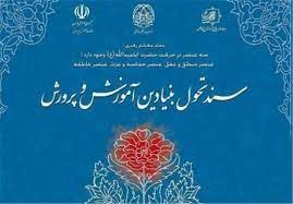 ‌نقشه‌راه اجرای سند تحول بنیادین تا یک ماه آینده نهایی و ابلاغ می‌شود