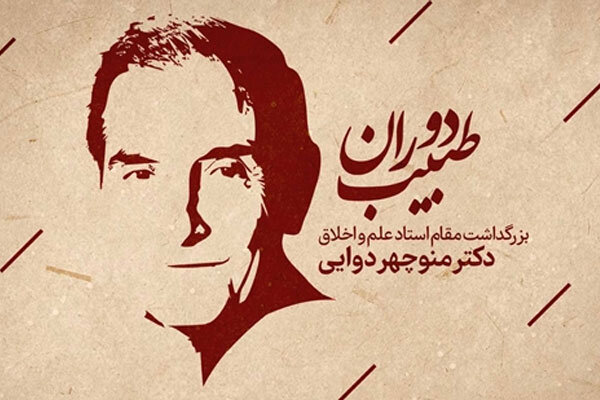 اعطای نشان حکمت دانشگاه علوم پزشکی شهیدبهشتی به پیشگامان آموزش