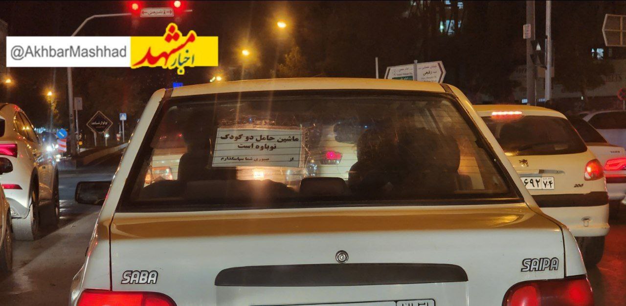 پشت نوشته جالب یک هموطن در مشهد+عکس
