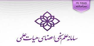 سامانه علم‌سنجی دانشگاه‌های علوم پزشکی افتتاح شد