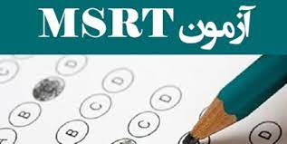 زمان برگزاری آزمون زبان MSRT در سه ماه آخر سال اعلام شد