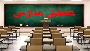 تمام مدارس استان تهران 29 و 30 آذر غیرحضوری شد