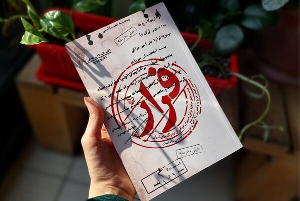 کتاب فرارمنتشر شد/خاطرات فرار اسیران عراقی از اردوگاه‌های ایران