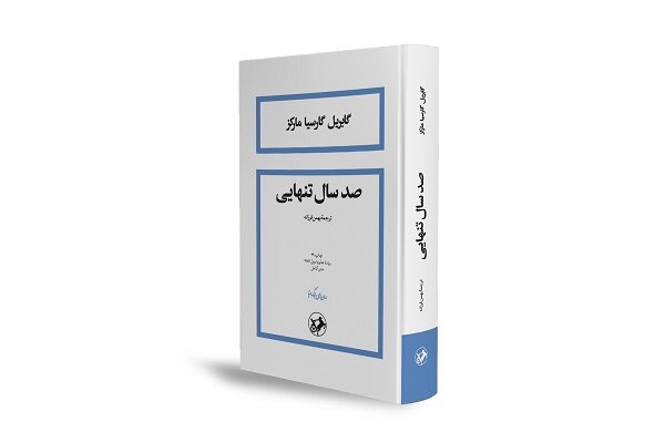 ترجمه بهمن فرزانه از  صد سال تنهایی  به چاپ بیست و نهم رسید