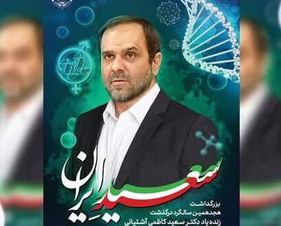 بررسی مقالات علمی زنده‌یاد کاظمی آشتیانی در پایگاه اسکوپوس و SID