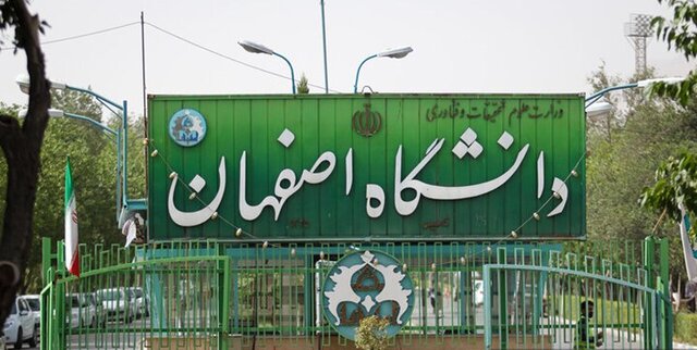 دانشگاه اصفهان در بین ۶ دانشگاه جامع کشور قرار گرفت