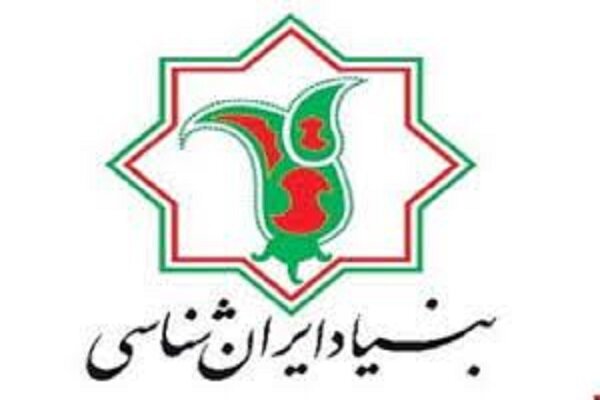 یازدهمین نشست تخصصی «بازایران‌شناسی برگزار می‌شود
