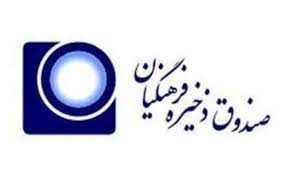 تشکیل کمیته انتصابات در صندوق ذخیره فرهنگیان/ تعیین شاخص‌هایی جهت بررسی صلاحیت‌ها