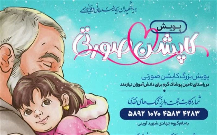 ‌پویش سراسری کاپشن صورتی‌ راه‌اندازی شد‌/ اعلام نحوه مشارکت مردمی