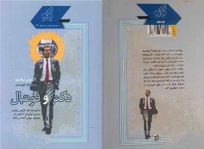 کتاب دکتر و فوتبال منتشر شد