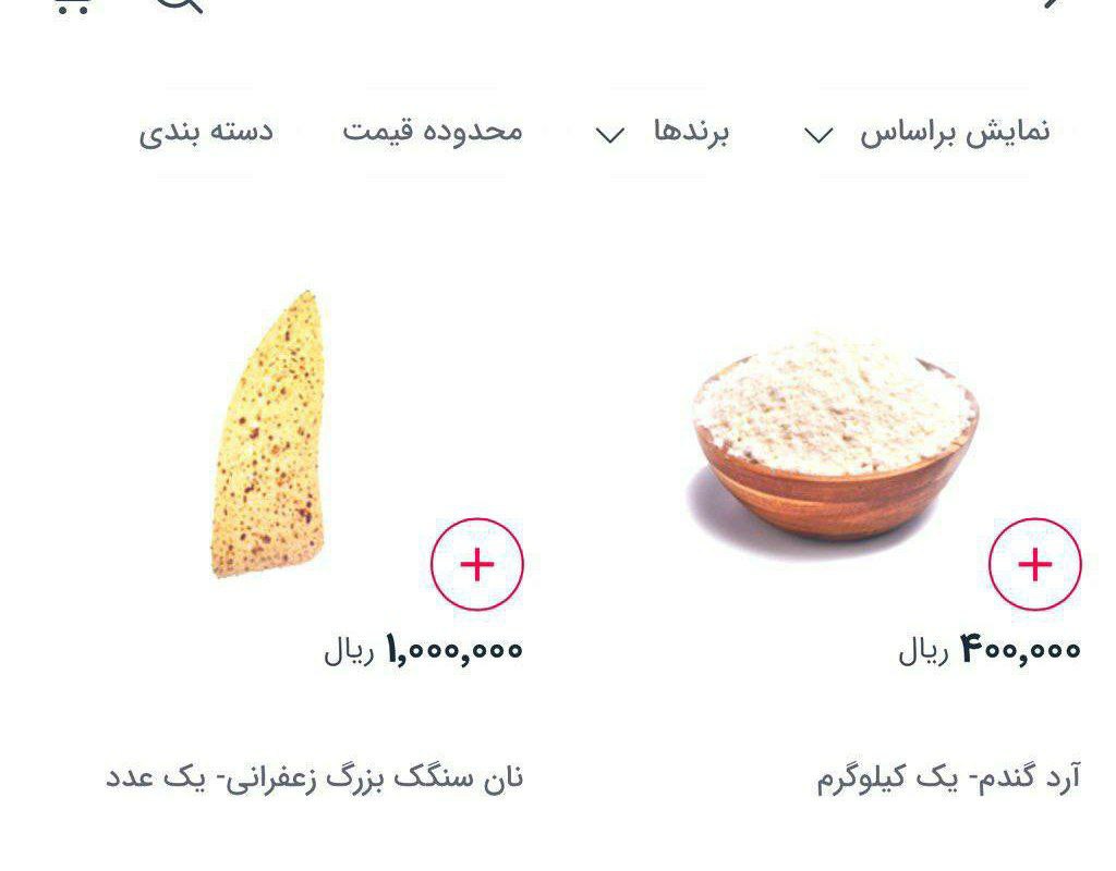 قیمت باورنکردنی نان سنگک در یک سایت اینترنتی+عکس
