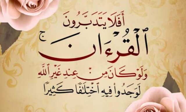 تولید علم دینی؛ تفقه یا تدبر؟