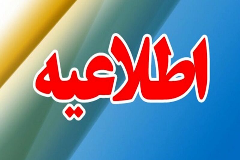 اطلاعیه دانشگاه اصفهان درباره فیلم مراسم دانش‌آموختگی