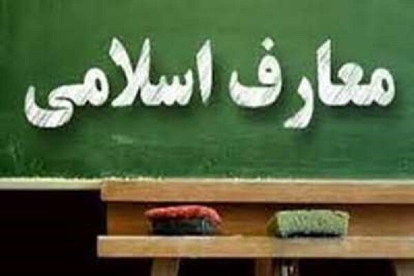 اعلام شرایط پذیرش دانشجو کارشناسی‌ارشد در دانشگاه معارف اسلامی