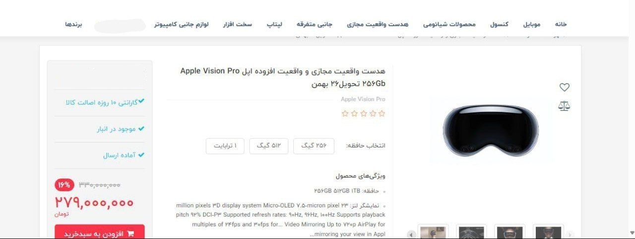عینک جدید اپل با قیمت فضایی در ایران+عکس