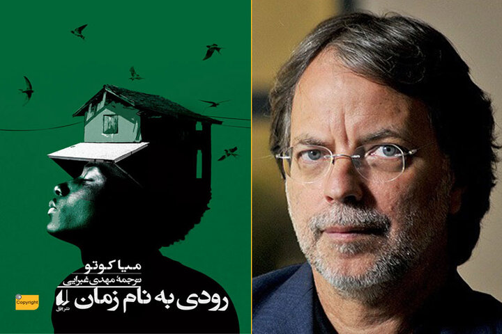 رودی به‌ نام زمان»در کتابفروشی‌ها جاری شد/رمانی دیگر از میا کوتو