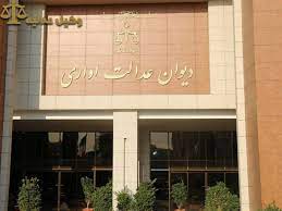 ارای صادره تخلفات آزمون از شمول صلاحیت دیوان عدالت اداری خارج شد