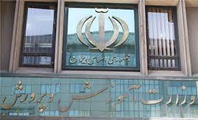 آغاز توزیع کارت آزمون استخدامی‌ آموزش و پرورش/امتیازات آزمون در بخش‌های کتبی و ارزیابی تکمیلی