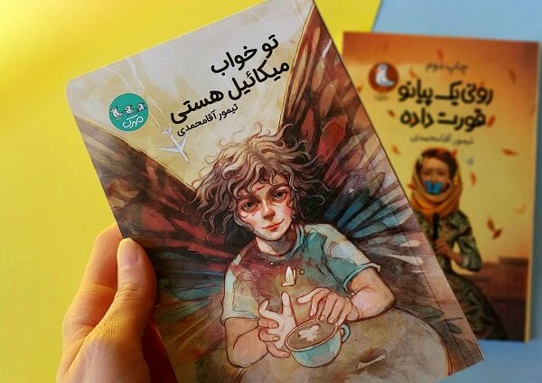 کتاب تو خواب میکائیل هستی منتشر می‌شود