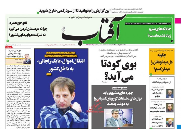 روزنامه آفتاب یزد تعطیل می‌شود روزنامه «آفتاب یزد تعطیل می‌شود 