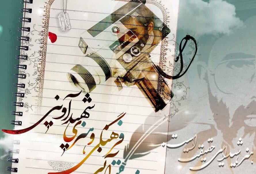 دومین جشنواره شهید آوینی ویژه دانشجویان سراسر کشور برگزار می‌شود