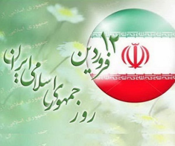 بیانیه جهاددانشگاهی به مناسبت روز جمهوری اسلامی ایران