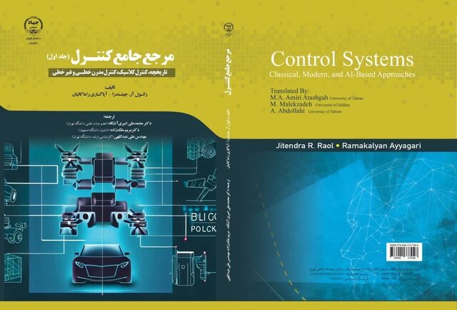 کتاب مهندسی مرجع جامع کنترل، در سیستم حمل و نقل چاپ و راهی بازار نشر شد