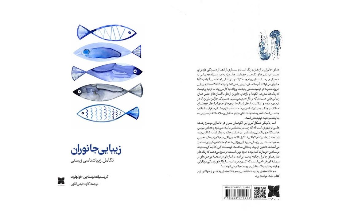 زیبایی جانوران در کتابفروشی‌های ایران
