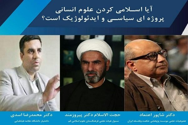 حرف تازه و محکم درحوزۀ علوم انسانی کم است/ علم شکننده نیست
