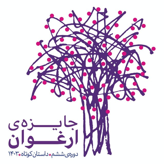 نامزدهای ششمین دوره جایزه ارغوان معرفی شدند