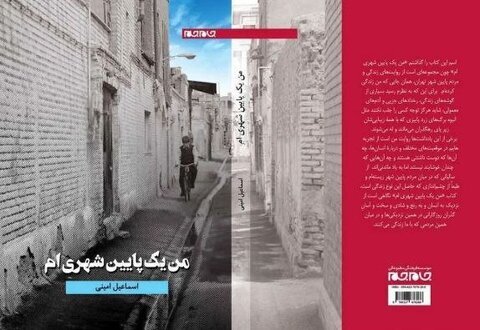 من یک پایین شهری‌ام  در کتابفروشی‌ها