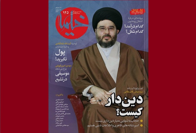 شمارۀ ۱۲۵ مجله خیمه منتشر شد