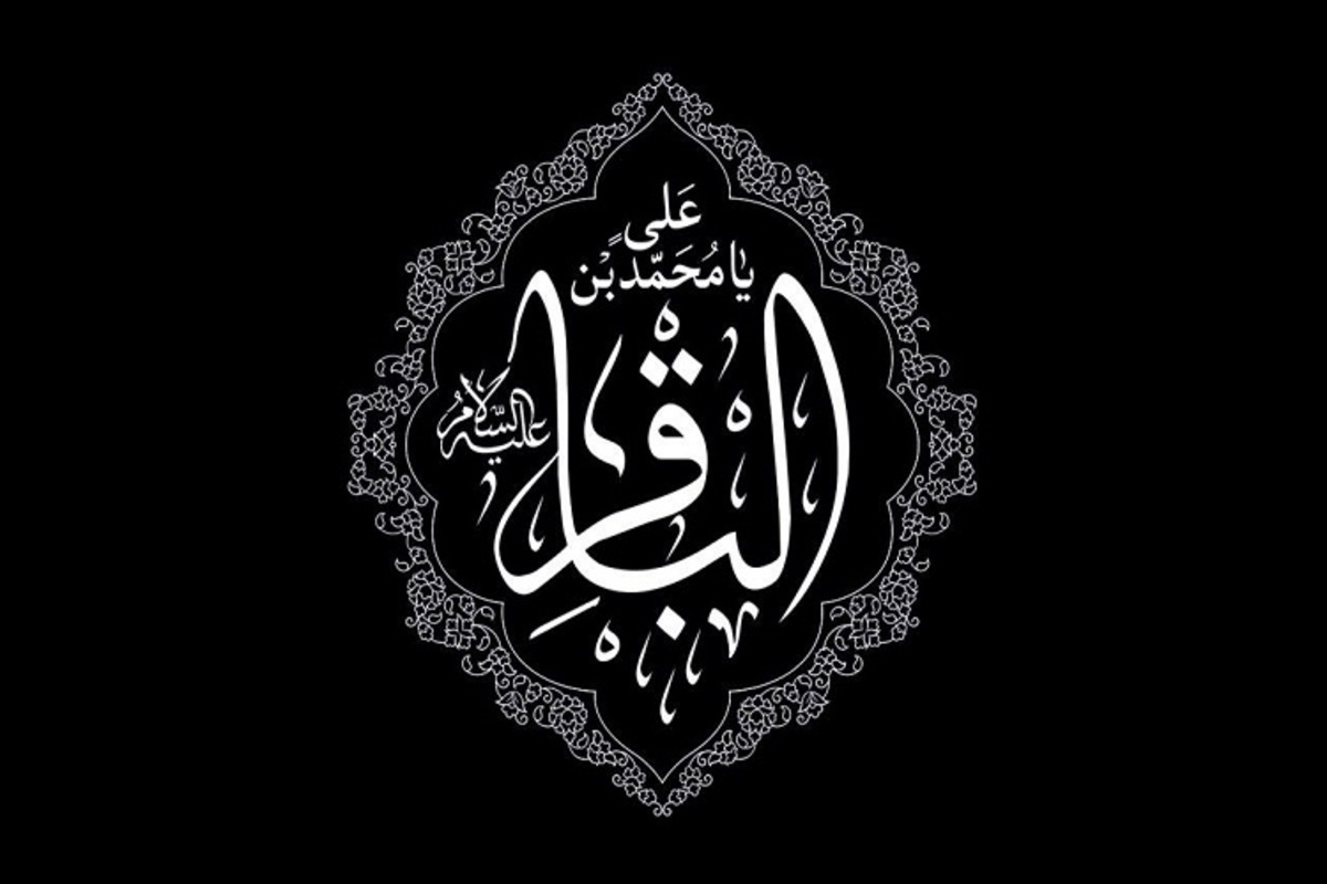 یاد و نام خدا هنگام صحبت امام باقر (ع) با مردم هم همراه ایشان بود