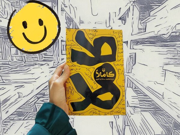 ورود کتاب طنز کاملا به کتابفروشی‌ها