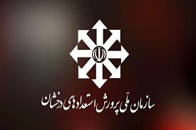 برگزاری آزمون‌های استعدادهای درخشان در روزهای پنجشنبه و جمعه/ اعلام نتایج در مردادماه