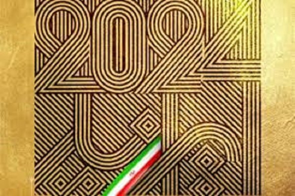 رویداد ایران‌یار آغاز شد
