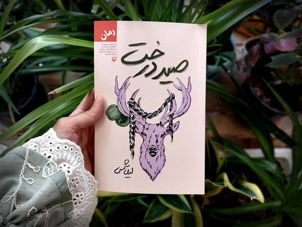 عرضه صید درخت در کتابفروشیها عرضه صید درخت در کتابفروشیها