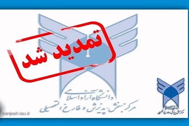 تمدید ثبتنام مصاحبه دوره بدون آزمون دکتری تخصصی ویژه استعدادهای درخشان تمدید ثبتنام مصاحبه دوره بدون آزمون دکتری تخصصی ویژه استعدادهای درخشان